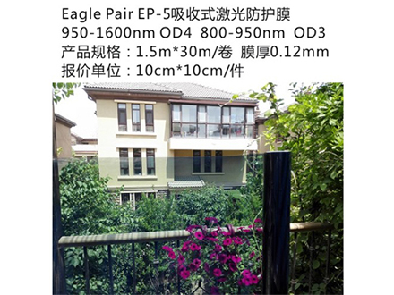 EaglePair吸收式激光防護(hù)膜